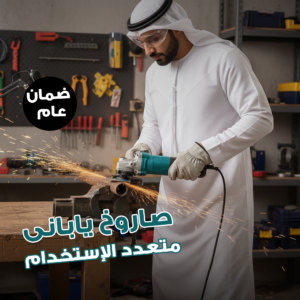 صاروخ كهربائي ياباني متعدد الإستخدامات بضمان عام