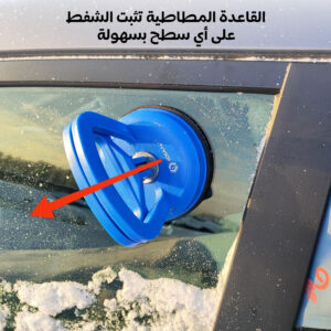 أداة شفط صدمات السيارة