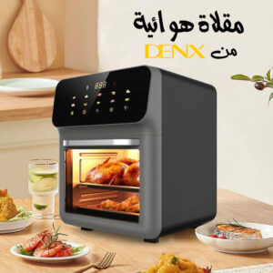 فرن وقلاية دينكس الهوائية ديجيتال 1350 واط - سعة 12 لتر - بـ 10 برامج طهي ذكية وشاشة لمس