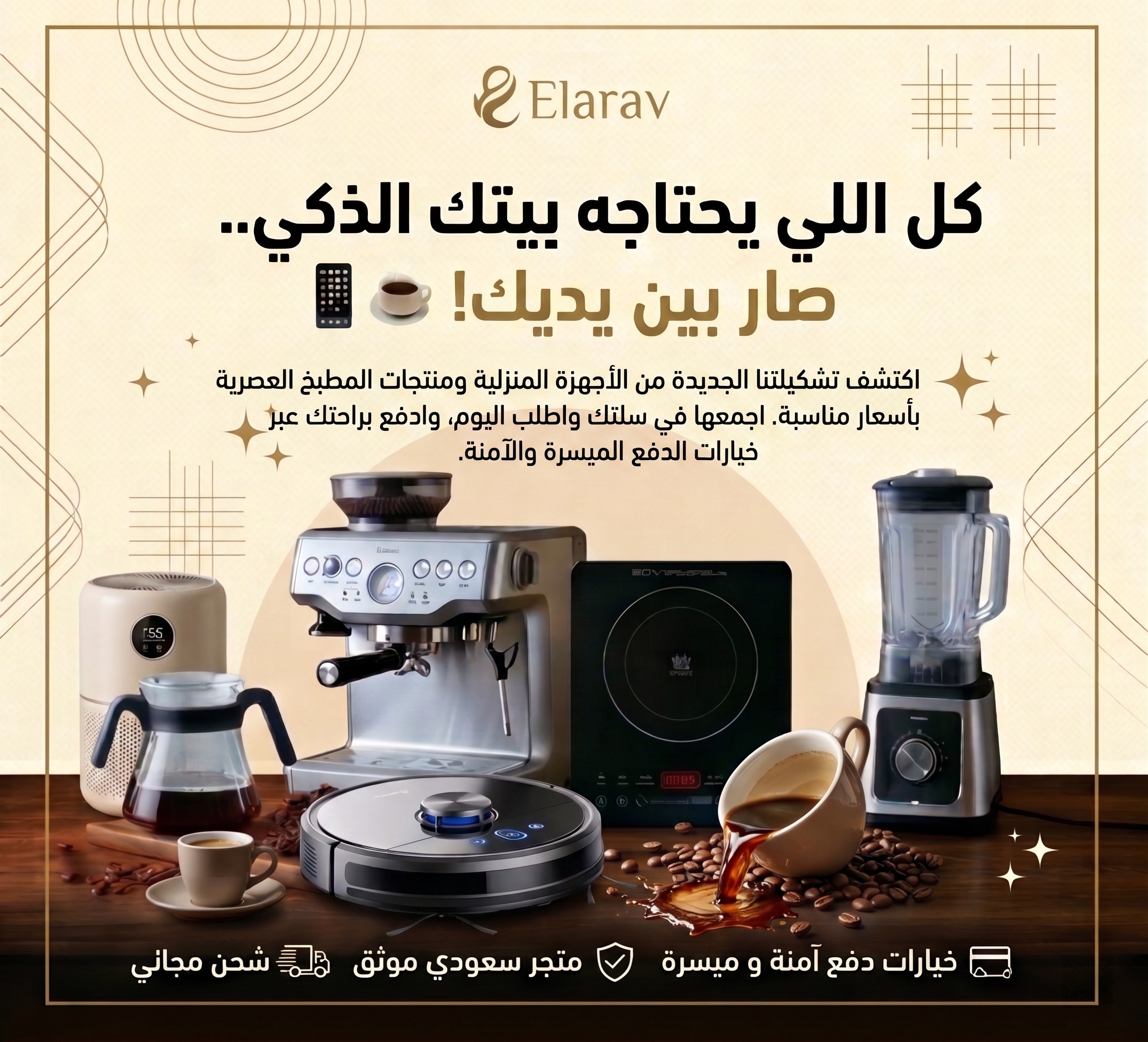 واجهة متجر إيلاراف للجوال