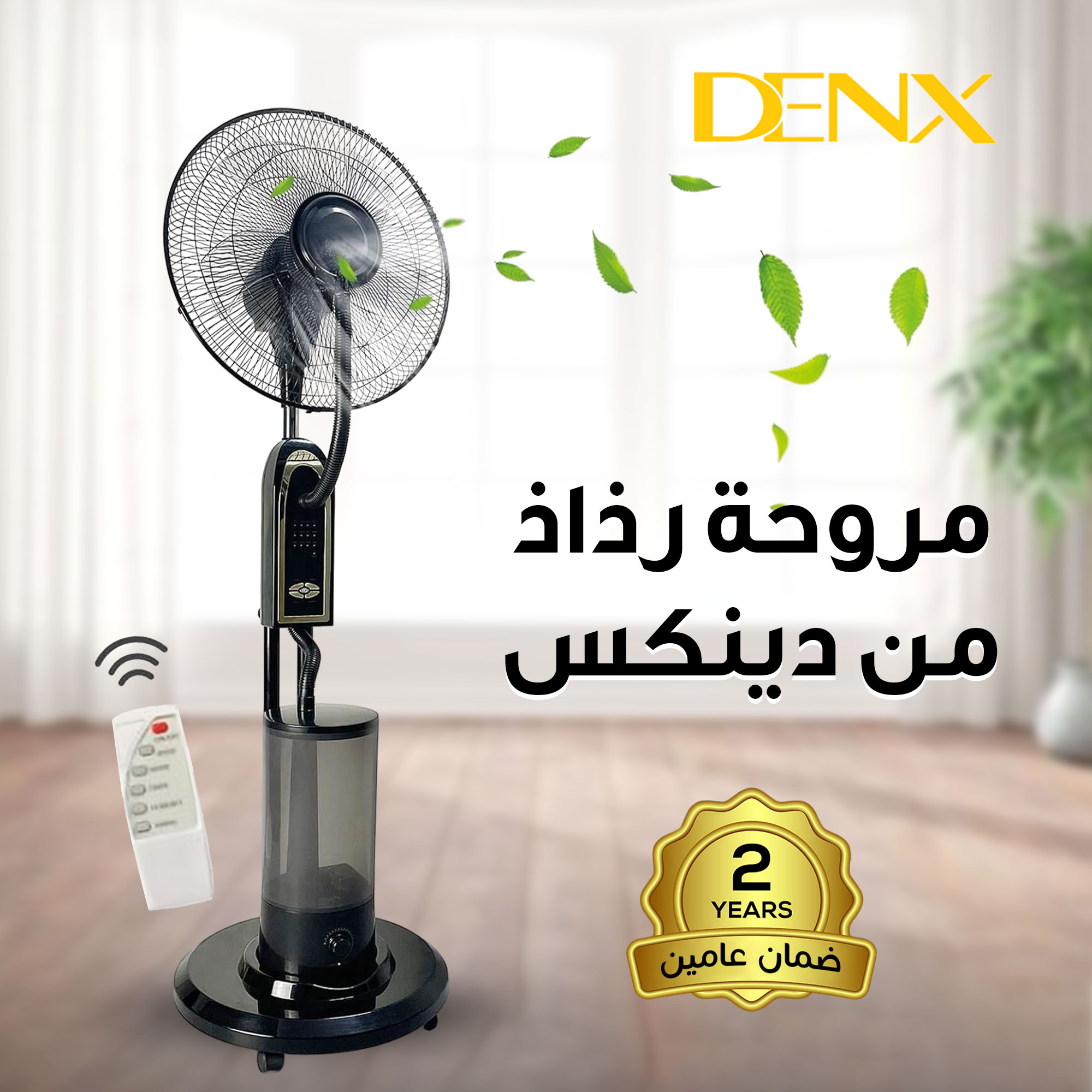 مروحه رذاذ من