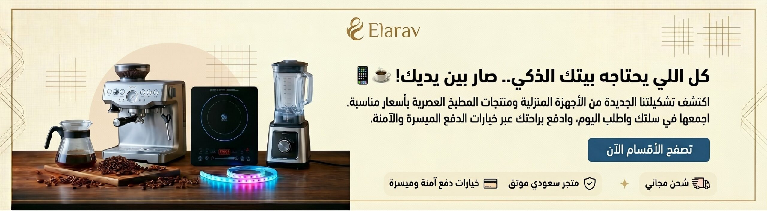 واجهة متجر إيلاراف للكمبيوتر
