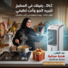 074d1949-00c8-4bfb-b619-e27a94c7e885.png مكيف صحراوي متنقل DLC سعة 4 لتر بضمان عامين (تبريد بالثلج + موفر للطاقة) 80 واط مع هدية مجانية