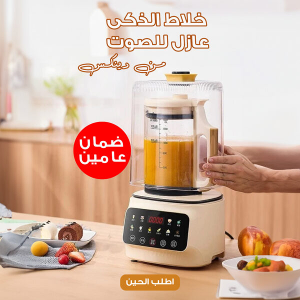 162e9a78-8fcb-4685-b051-fa741c4165a0.jpg خلاط الذكى عازل للصوت من دينكس بضمان عامين