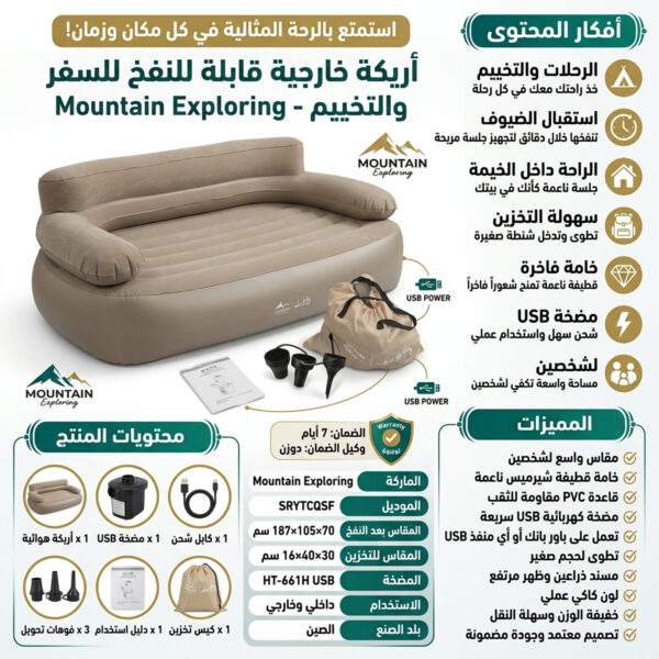 96e5a5a5-fb22-433b-8999-93069a4fc78b.jpg أريكة خارجية قابلة للنفخ للسفر والتخييم