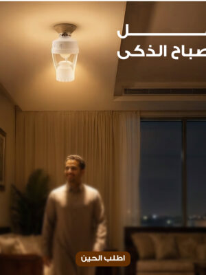 حامل المصباح الذكى