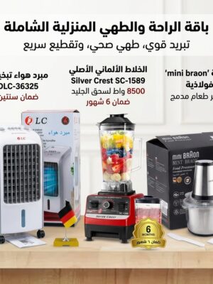 مكيف صحراوي متنقل DLC سعة 4 لتر بضمان عامين (تبريد بالثلج + موفر للطاقة) 80 واط-مفرمة اللحوم 3 لتر Braon بضمان 6 شهور
