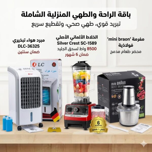 e1251495-9ccb-48e1-9d18-8052907e94cc.jpg مكيف صحراوي متنقل DLC سعة 4 لتر بضمان عامين (تبريد بالثلج + موفر للطاقة) 80 واط-مفرمة اللحوم 3 لتر Braon بضمان 6 شهور