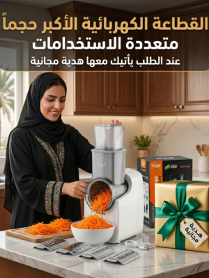 القطاعة الكهربائية الأكبر حجماً لتقطيع وبشر الجبن والخضروات والفواكة متعددة الإستخدامات بضمان عامين مع هدية مجانية